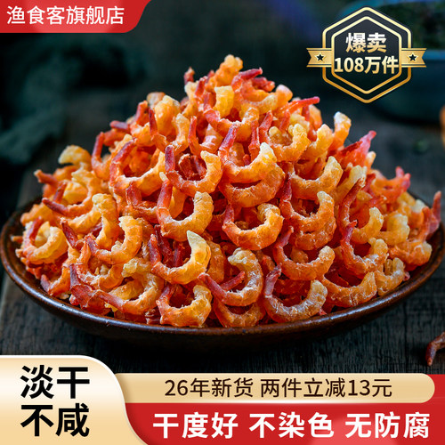 长岛淡干金钩海米虾米虾仁