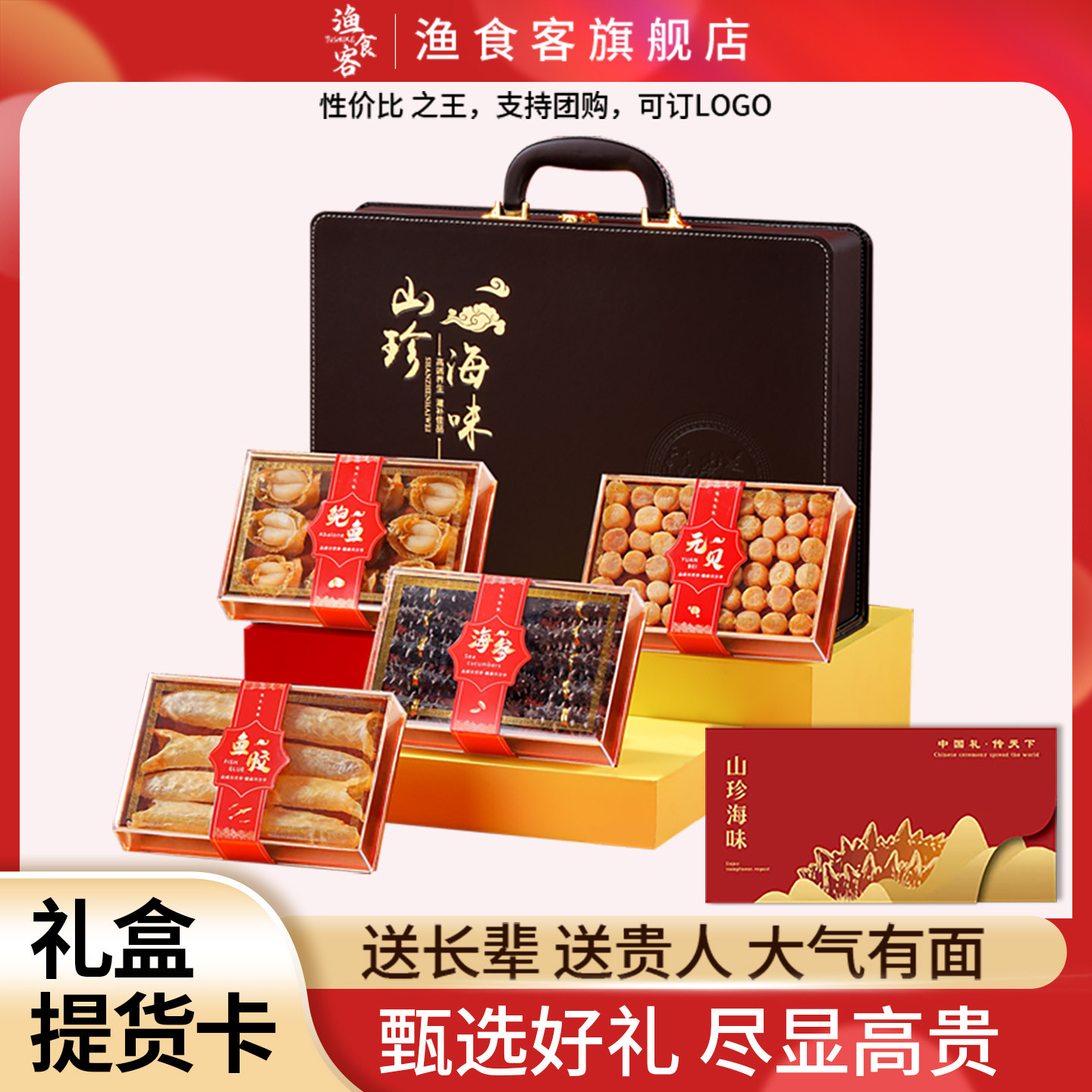 海参鲍鱼花胶干贝四拼礼盒伴手礼