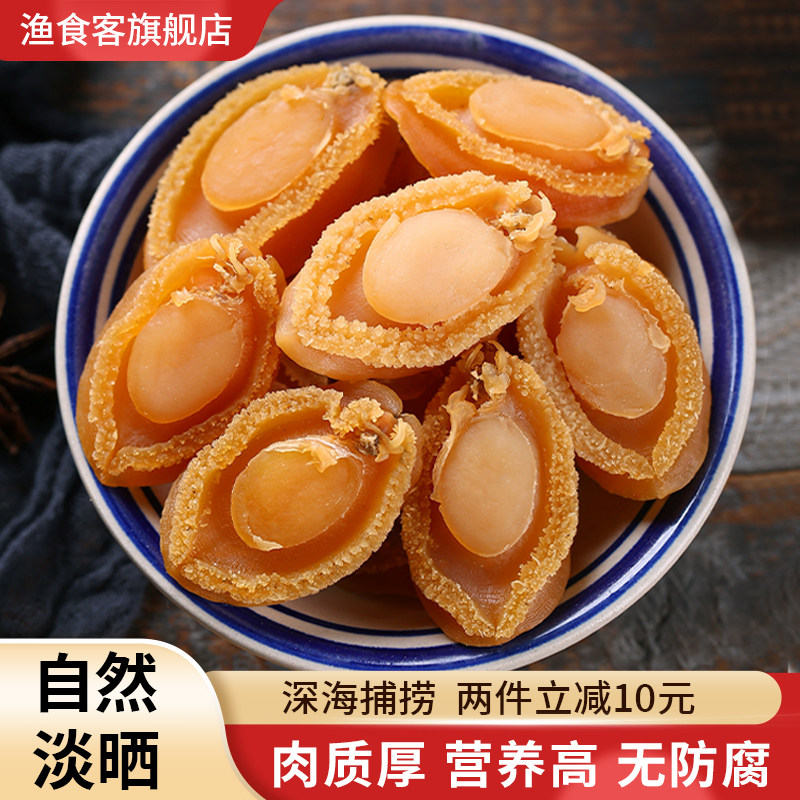 渔食客 长岛鲍鱼干50g佛跳墙深海大鲍鱼海鲜水产干货50g约4-6只