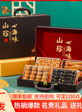 过年送礼淡干海参鲍鱼高档礼盒装花胶干贝四拼海味干货送长辈