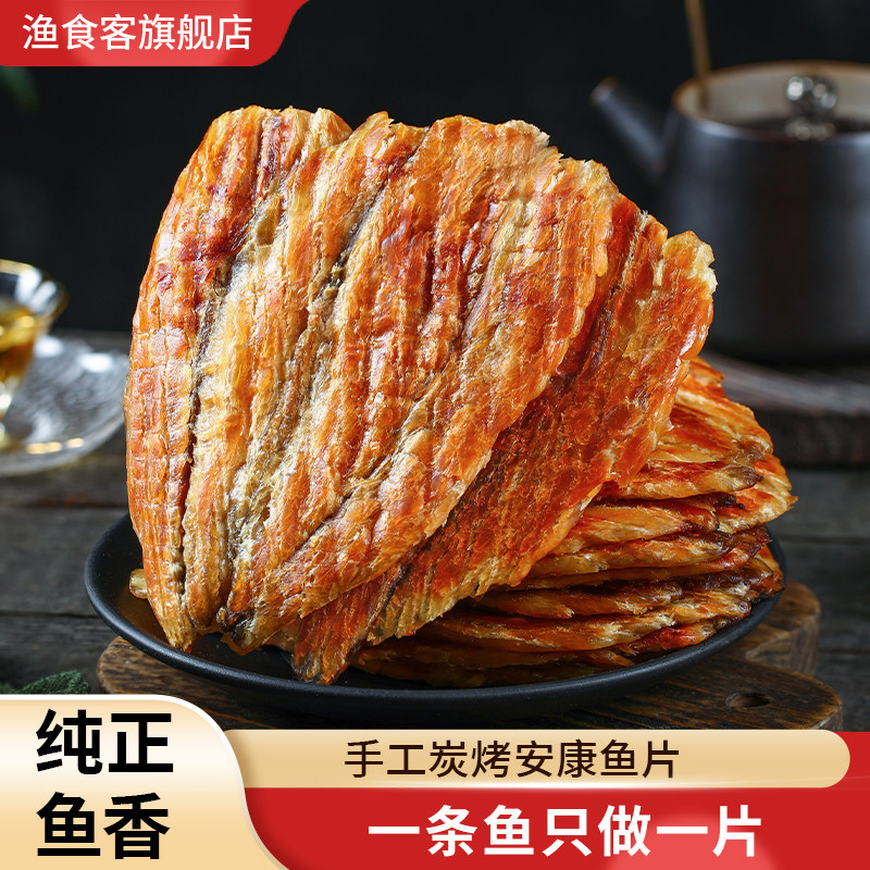 鳕鱼片烤鱼片安康零食即食鱼干图片