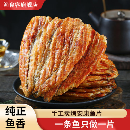 鳕鱼片烤鱼片安康零食即食鱼干
