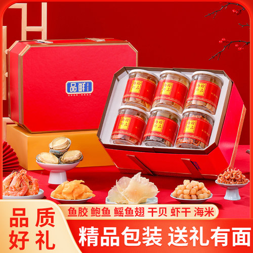 中秋送礼高档海鲜干货六拼礼盒虾干花胶鲍鱼海味干货罐装送长辈
