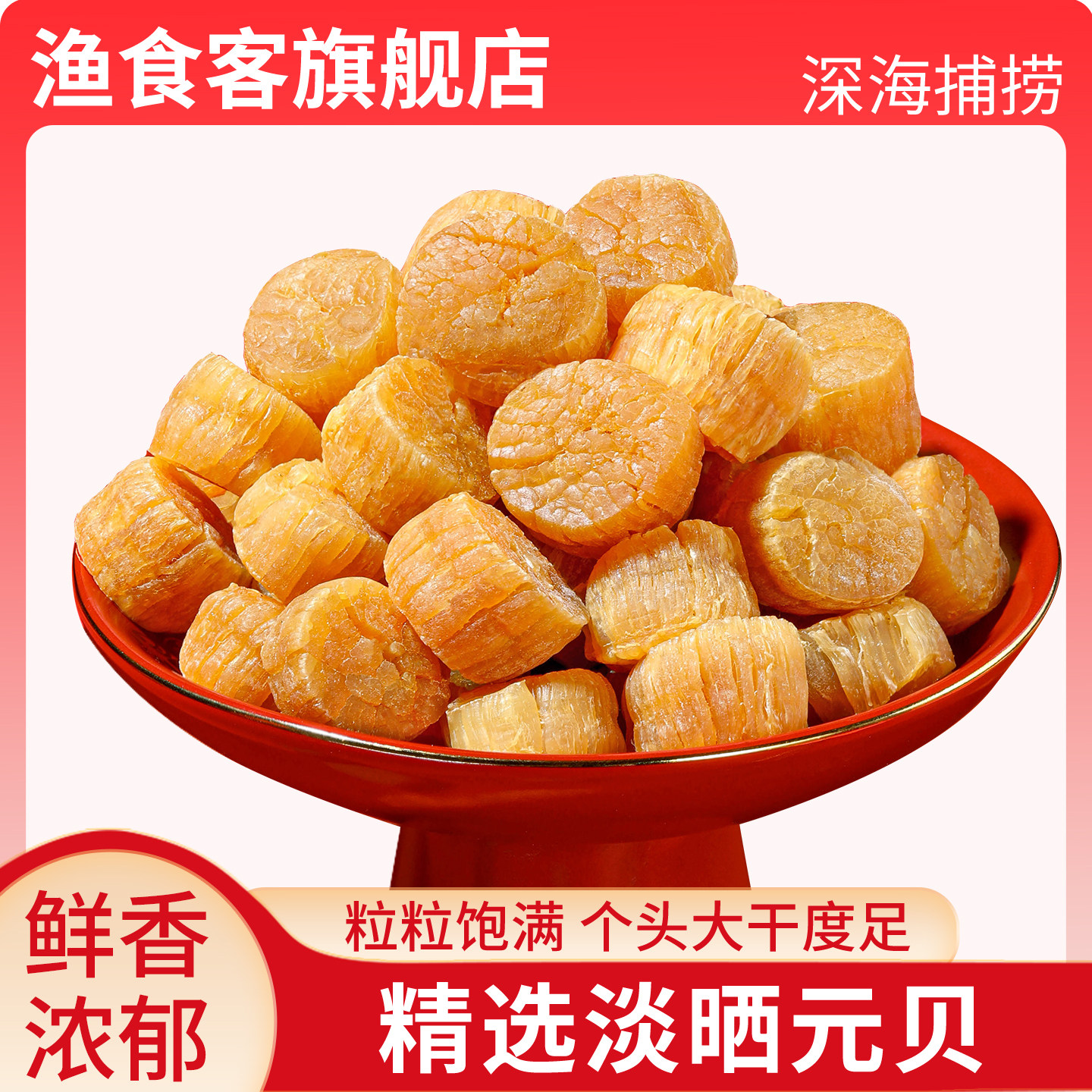 中秋节送礼甄选特大元贝250克干货淡干瑶柱干贝海鲜干货