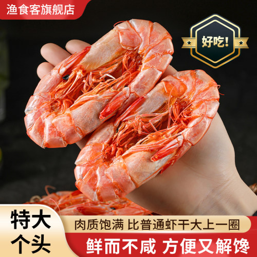 渔食客特大烤虾干250g