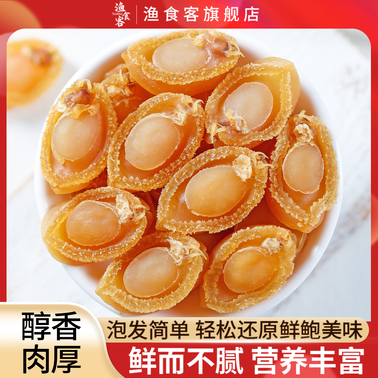 鲍鱼干佛跳墙盆菜500g