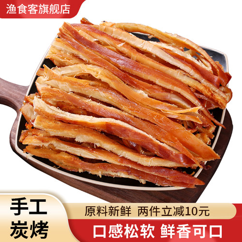 渔食客手撕碳烤鱿鱼条
