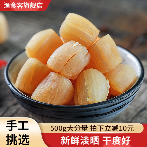渔食客特级大干贝瑶柱干货