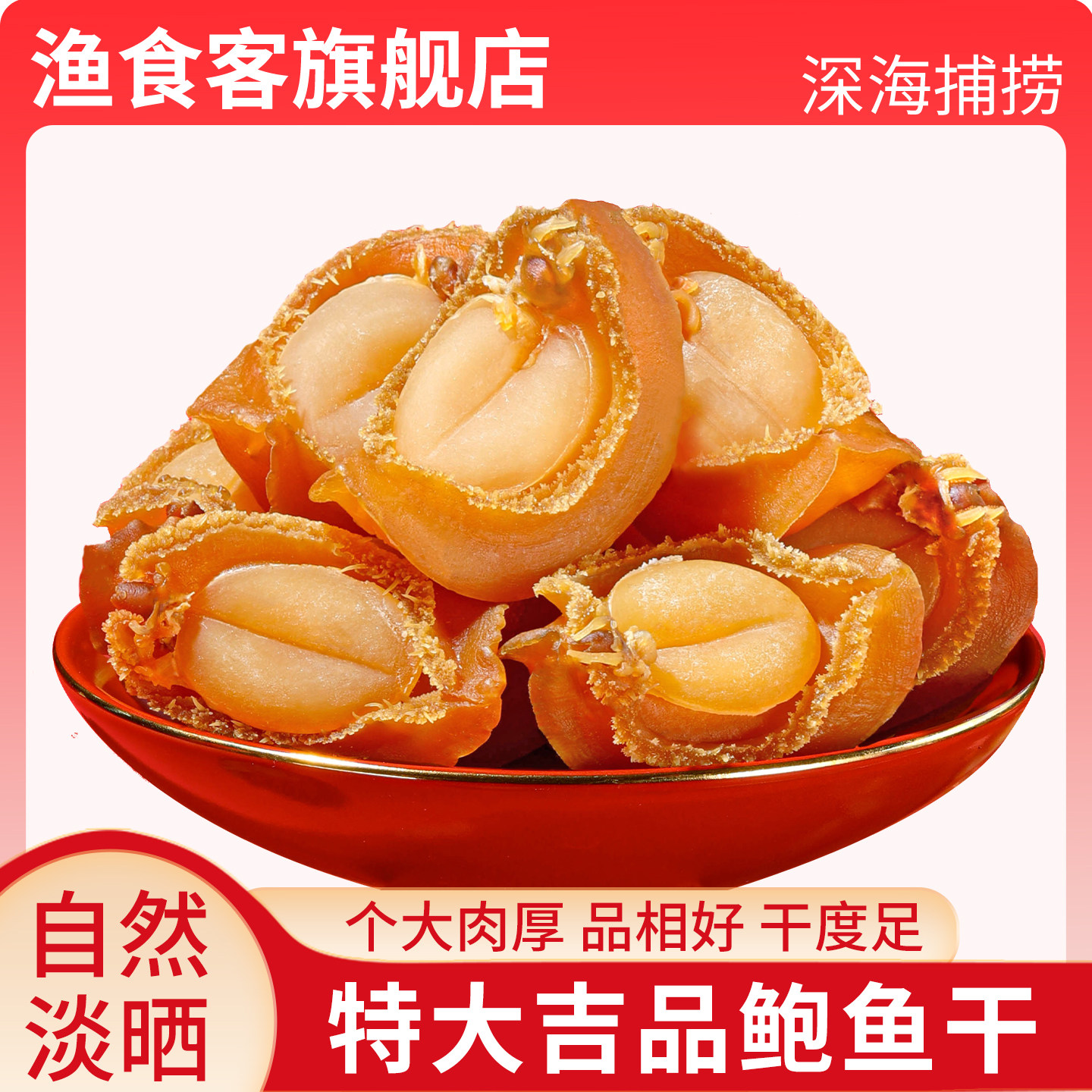 中秋送礼甄选大连吉品鲍鱼干250克约15只海鲜干货煲汤煮粥佛跳墙