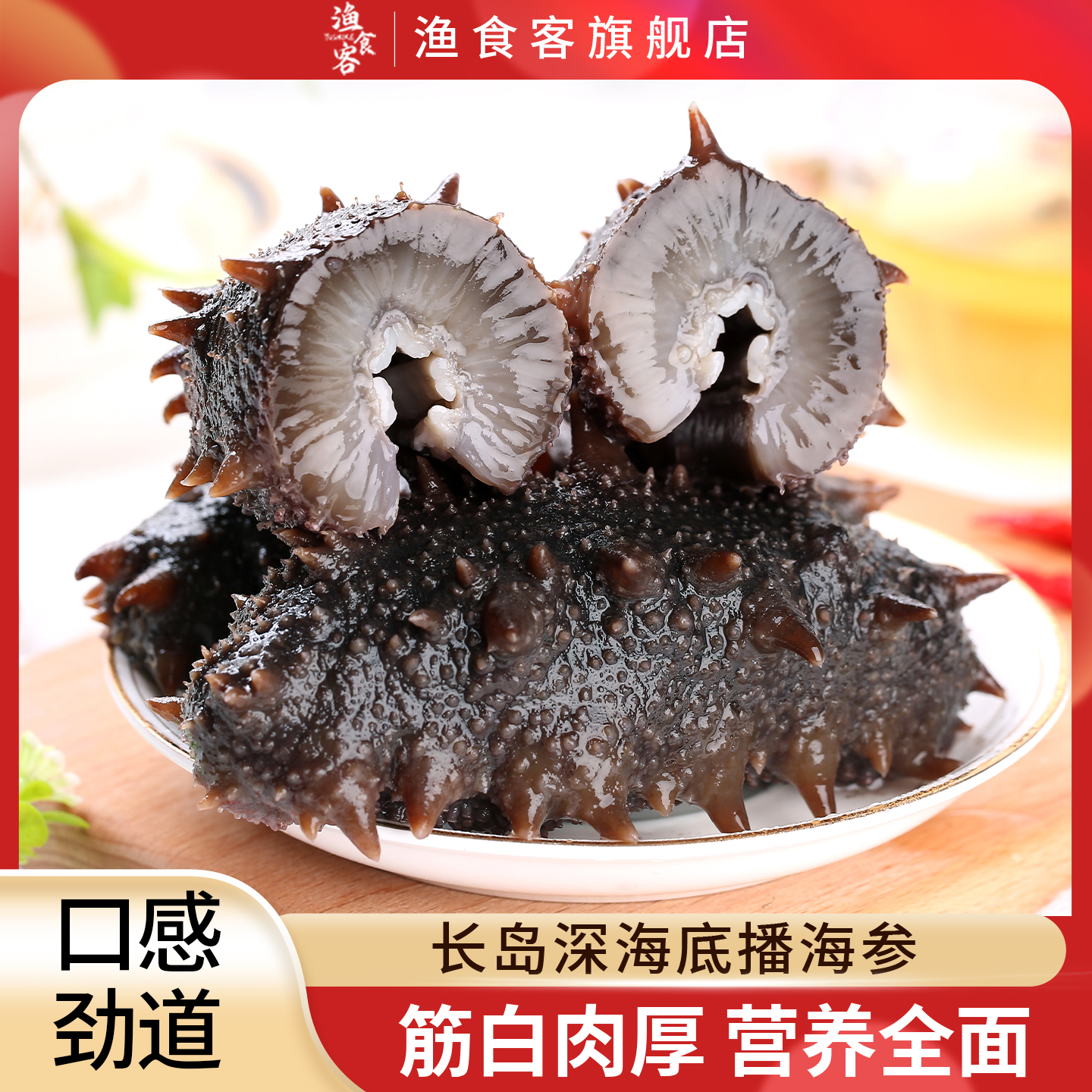 鲜活大连海参即食辽参