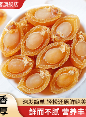 渔食客 鲍鱼干250g40-50个佛跳墙淡晒小鲍鱼干货盆菜1斤500g拍2件
