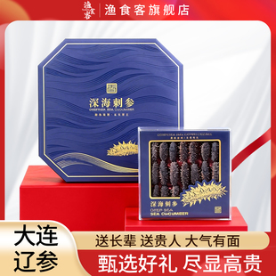 渔食客大连淡干海参干货150g深海底播辽刺参海参礼盒非即食海参