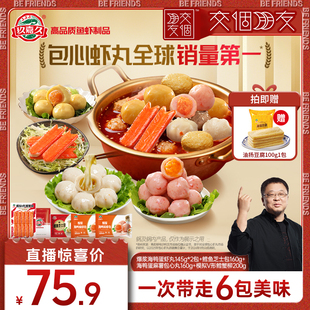 玖嘉久爆浆海鸭蛋虾丸火锅丸子套餐 交个朋友
