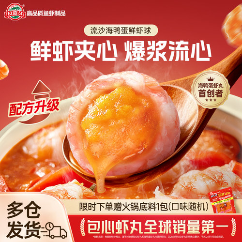 玖嘉久流沙海鸭蛋虾球虾滑虾丸