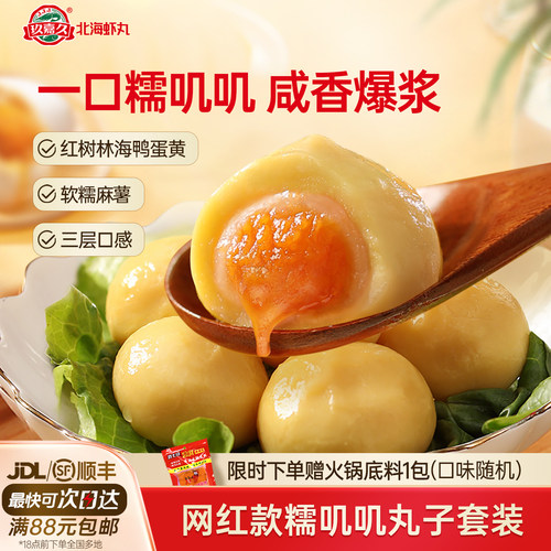 网红热销玖嘉久三层包心丸海鸭蛋麻薯鱼丸虾丸火锅丸子食材糯三拼
