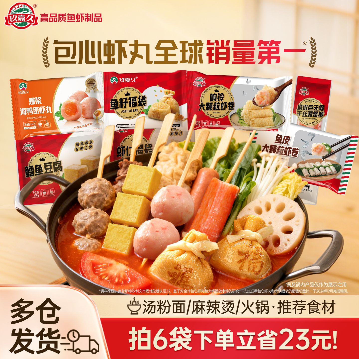 [任选6件更划算]玖嘉久家庭火锅食材海鸭蛋虾丸鱼丸鱼豆腐糯三拼