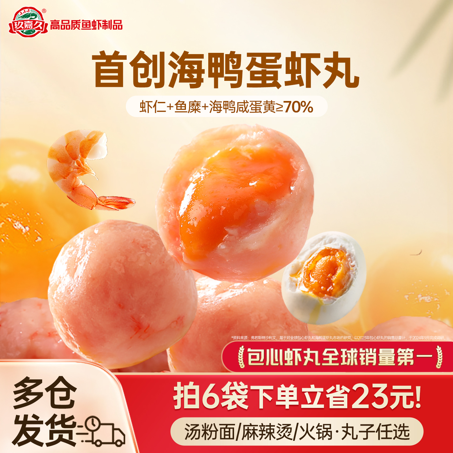 玖嘉久海鸭蛋虾丸关东煮火锅食材