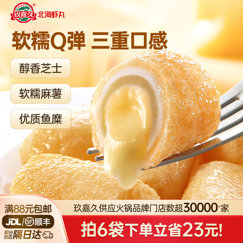 玖嘉久芝士丸流心关东煮