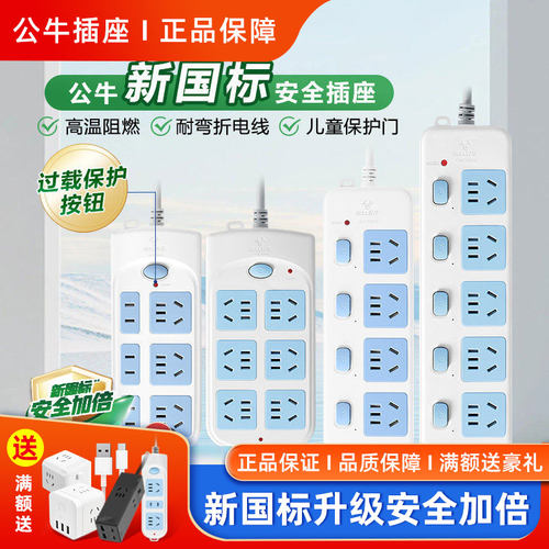 宿舍家用插座面板公牛