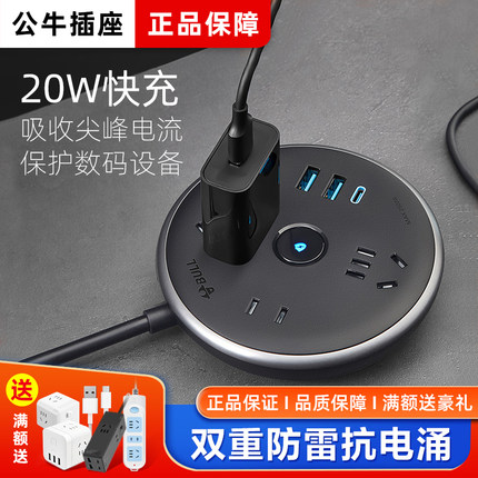 公牛抗电涌快充插座usb充电排插黑色飞碟20W插排R612U多功能正品