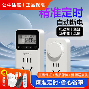 公牛定时插座控制器定时重启开启电源通电带定时功能定时开关插座