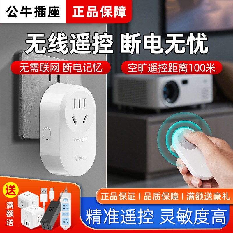 公牛无线遥控开关远程摇控插座水泵电机超远距离免布线220v控制器图片