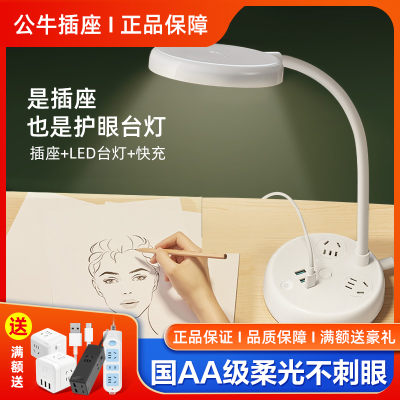 阅读护眼台灯插座BULL/公牛