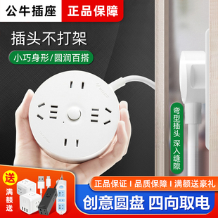 公牛多功能USB插座面板排插正品 拖线板多孔宿舍学生床头圆形插盘
