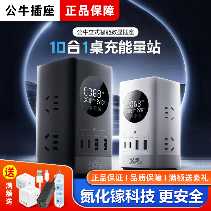 公牛插座氮化镓智能数显USB