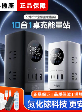 公牛插座氮化镓智能数显USB多功能35w快充桌面办公接线板排插插排