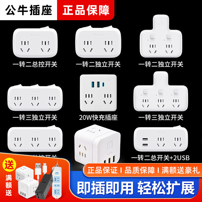 公牛插座转换器面板多孔位插座