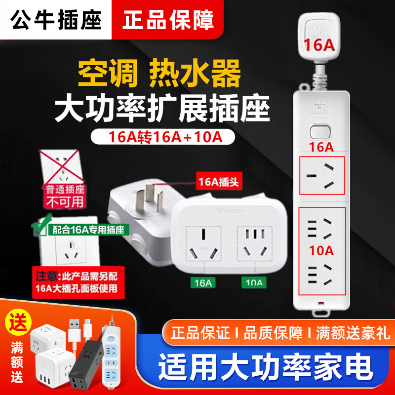 公牛大功率专用排插16a转10a插头图片