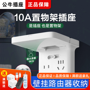 免打孔壁挂收纳盒置物架无线光猫插座 公牛路由器支架带插座一体式