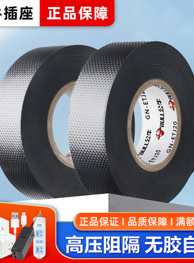 公牛电工胶布高压防水自粘带黑色丁基pvc强力电气绝缘电胶带10KV5