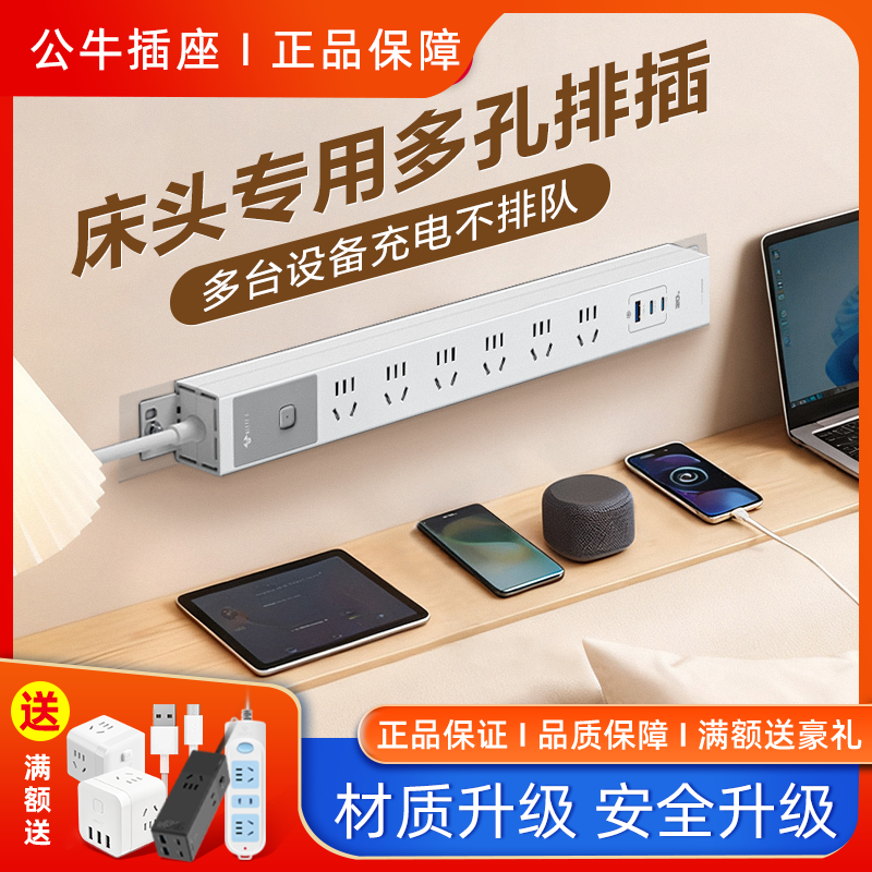 公牛床头插座扩展器贴墙电源超薄插头隐藏式扁头接线插板隐形插排