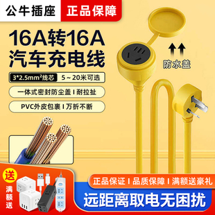 公牛新能源电动汽车充电延长线16A接拖线板2.5平转接头大功率插座