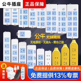 公牛正品 无线插座家用电插排宿舍接线板多功能用多孔不带线拖线板