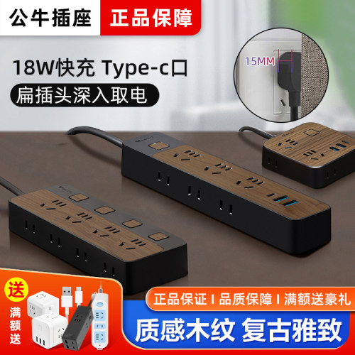 公牛插座扁平家用墙壁带线木纹