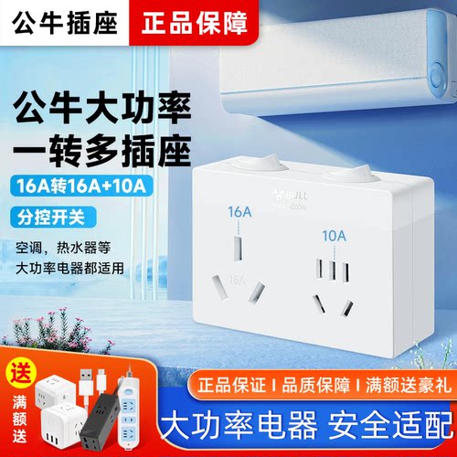 公牛16a大功率扩展插座接线板插线板空调热水器多功能家用插排插