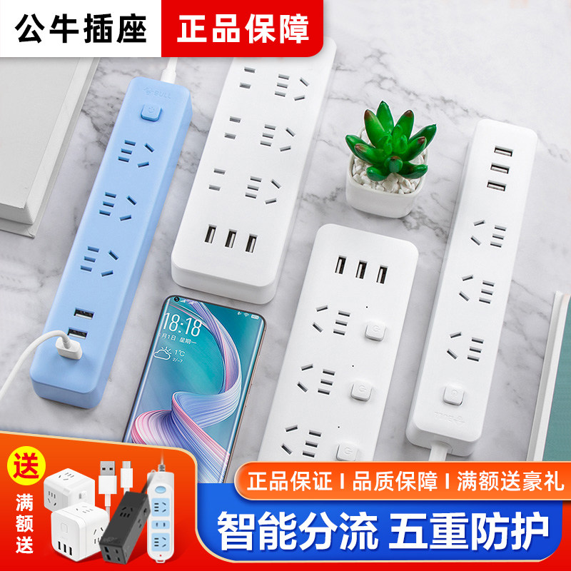 公牛插座usb多孔智能type-c正品