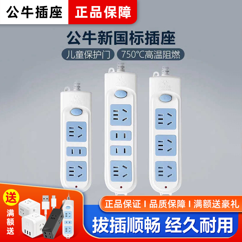 带线多孔正品宿舍新国标面板公牛