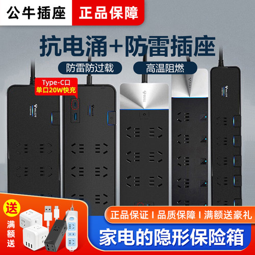 公牛家用6-8排插抗电涌插座