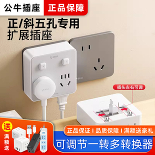 公牛正斜五孔插座面板明装带开关一转多扩展器86型魔方插排插线板