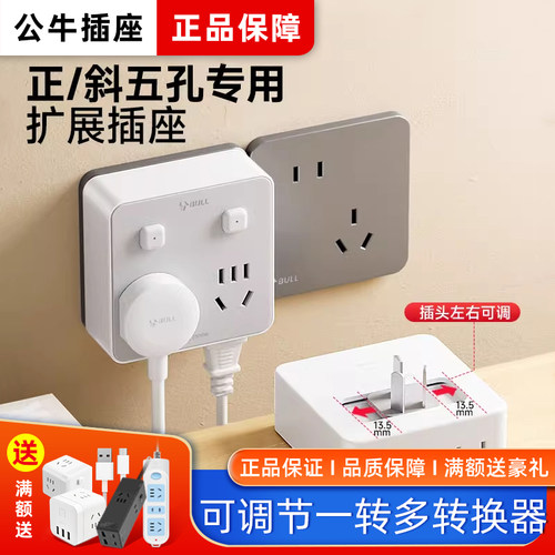 公牛正斜五孔插座面板明装带开关一转多扩展器86型魔方插排插线板