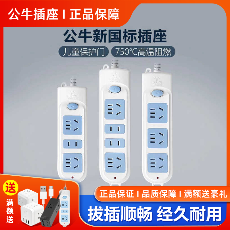 带线多孔正品宿舍新国标面板公牛