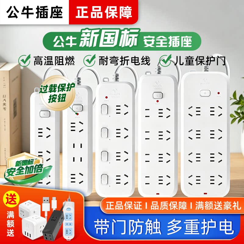 公牛插座多孔插排插线板拖线板插板带线家用多功能正品转换器多用