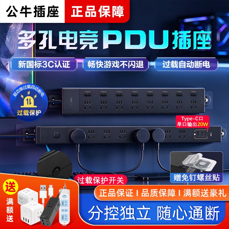 公牛小黑条家用PDU插座多孔桌下免打孔插座排插插线板拖线板