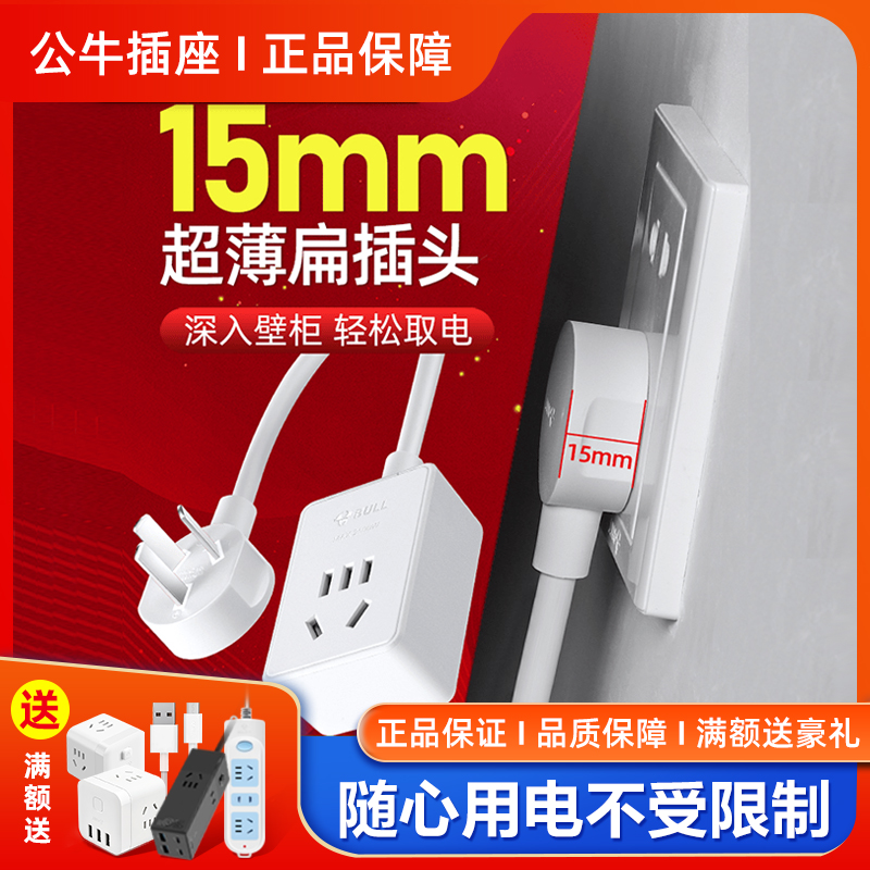 多功能五孔插座电源延长线公牛