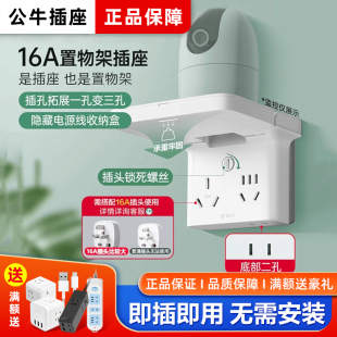 公牛大功率插座16A转10A带置物架多功能空调10A转16A转换排插插头