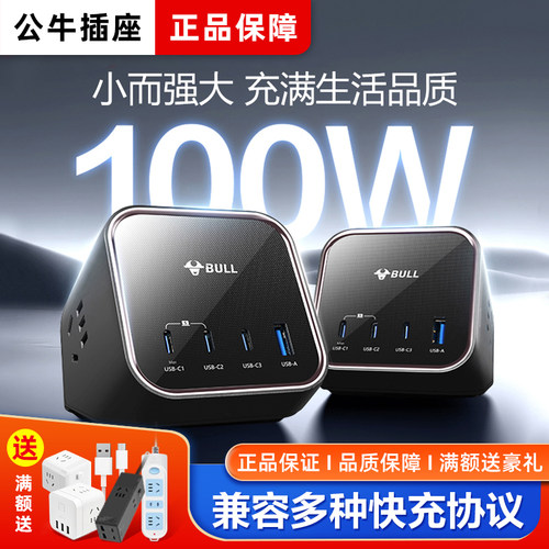 公牛快充100W黑科技氮化镓